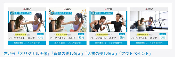 電通デジタル ∞AI 「∞AI Ads」で作成した広告例