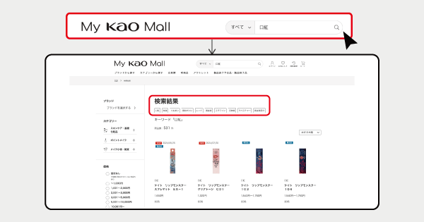 花王 ハッシュタグを軸とした直感的なアクションでUI向上につなげる