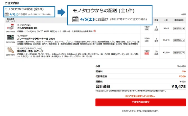モノタロウ、当日出荷対象商品の届け日をECサイトで表示する「お届け日表示」機能を実装