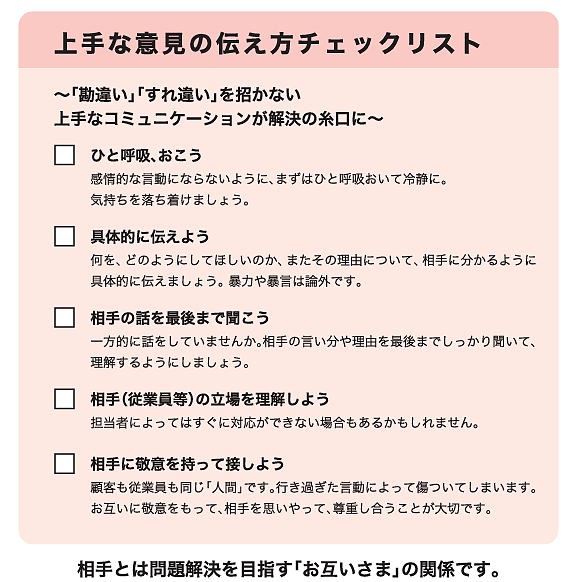 「カスハラってなんのこと？」。“ぼのぼの”と考えよう！ カスタマーハラスメント防止のための啓発冊子を消費者庁が冊子公開「上手な意見の伝え方チェックリスト」
