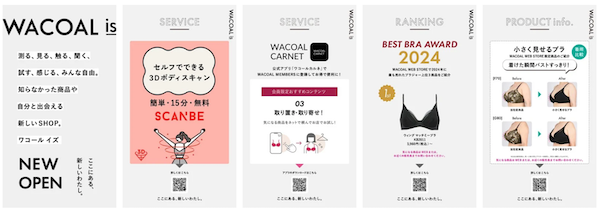 ワコールの公式EC「ワコールウェブストア」初のOMO型店舗「WACOAL is（ワコール イズ）」とは？知る・楽しむ店舗体験を提供