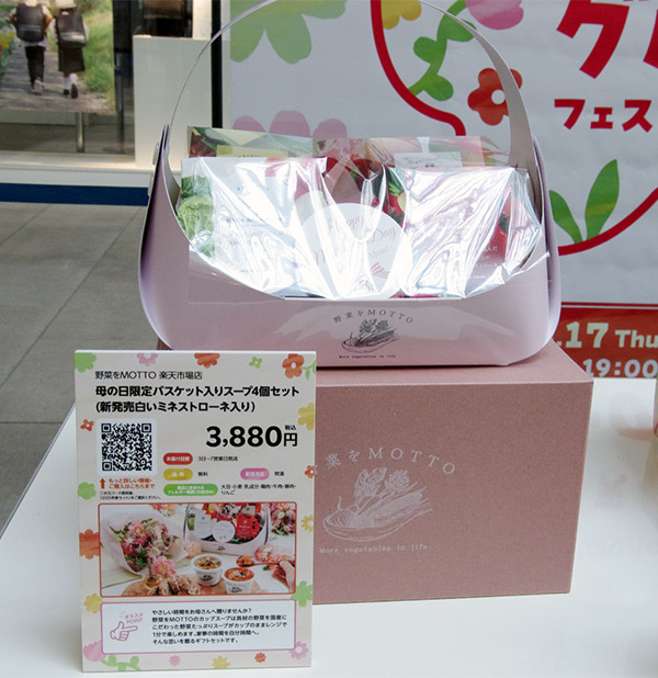 楽天 母の日ポップアップイベント「母の日グルメフェスティバル」 展示商品の例
