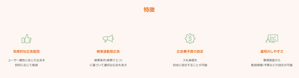 ZETA AD サイト内広告エンジン