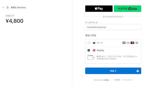 「Stripe」における「PayPay」決済の利用イメージ