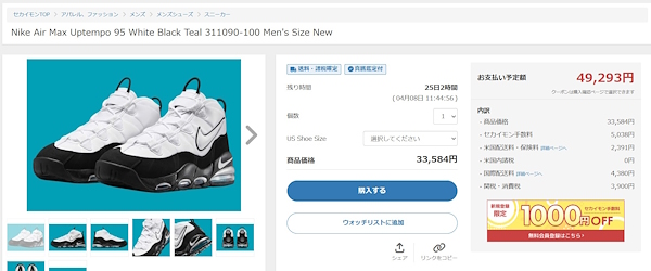 PC画面での真贋鑑定サービス対象商品の表示