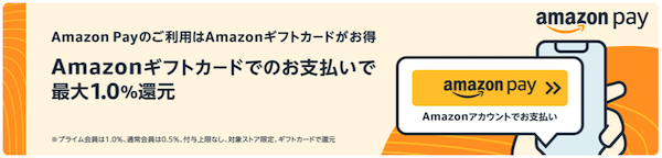 自社ECサイトで「Amazon Pay」の決済でギフトカード還元の大規模キャンペーン
