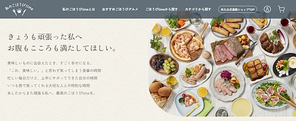 「私のごほうびtime」トップページ（画像はサイトから追加）