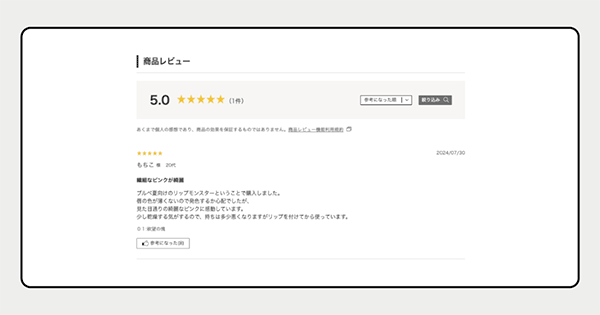 花王 公式オンラインショップ「My Kao Mall」 レビュー表示で購買プロセスをサポートしCX向上をめざす