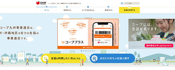 コープ九州 eフレンズ九州