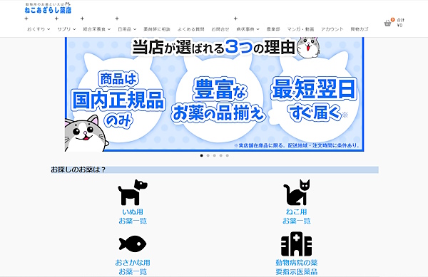 ECサイトのトップページ（画像はサイトから追加）
