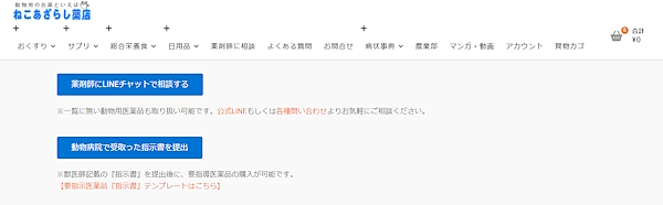 指示書による要指示医薬品販売や無料のLINE相談に対応（画像はサイトから追加）