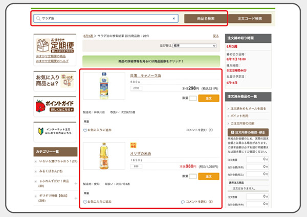 ユーコープ eふれんず 検索結果を最適化しCX向上につなげる