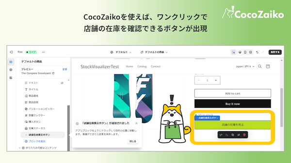 クラウド型在庫管理のロジザード、「Shopify」向け実店舗在庫可視化アプリ「CocoZaiko」