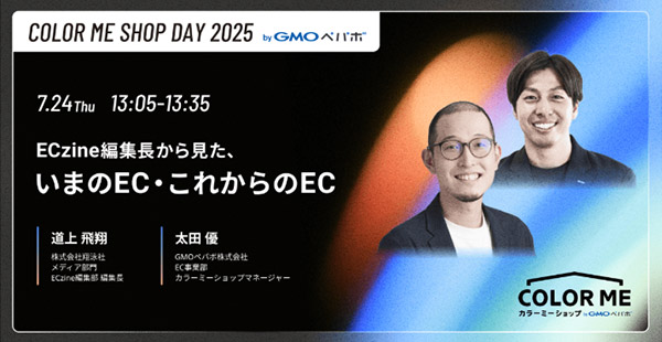 COLOR ME SHOP DAY 2025 byGMOペパボ