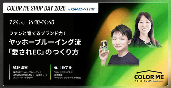 COLOR ME SHOP DAY 2025 byGMOペパボ