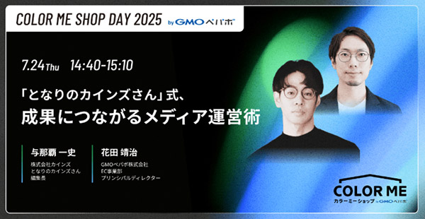COLOR ME SHOP DAY 2025 byGMOペパボ