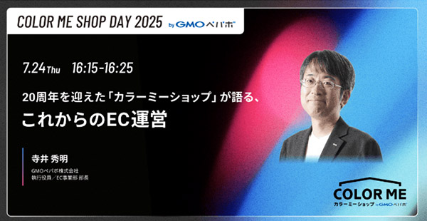 COLOR ME SHOP DAY 2025 byGMOペパボ
