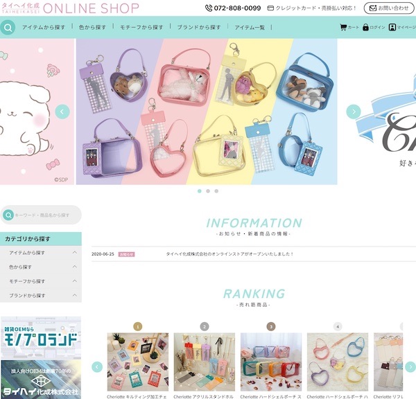 タイヘイ化成、D2Cの「推し活」ECサイトを開設。toC販売＋バイヤーの仕入れにも対応