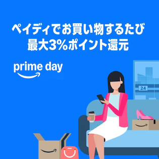 「Amazon プライムデー」の4日間、対象自社ECサイトでの買い物に「Amazon Pay」使うとポイント還元などのキャンペーンを用意