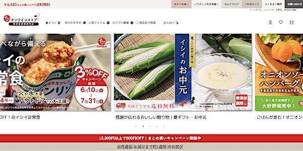 「イシイのオンラインストア」トップページ（画像は編集部がダイレクトイシイのECサイトから追加）