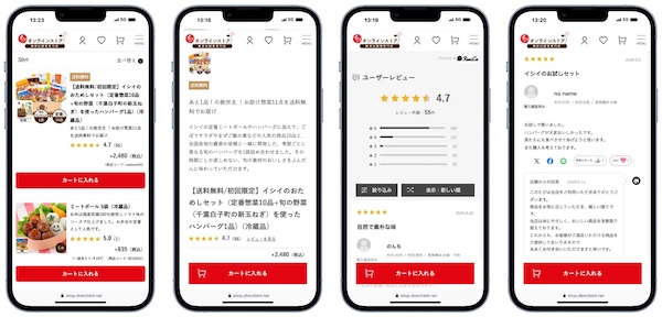 「イシイのオンラインストア」でのレビューイメージ