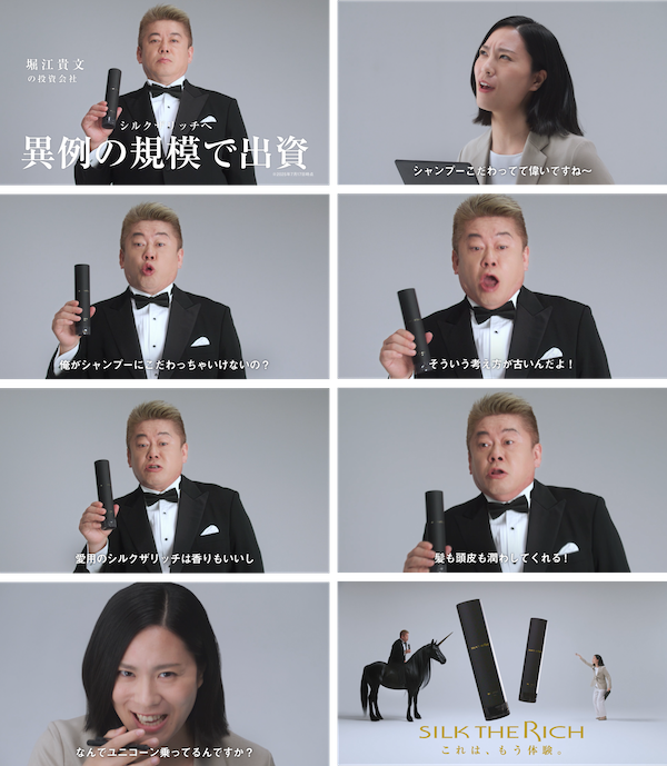 ヘアケアブランド「SILK THE RICH」のTHE RICHは7月17日、堀江貴文氏が率いるHIUインベストメントから“異例の規模”で資金調達を実施したと発表 堀江氏が出演するテレビCMのカット