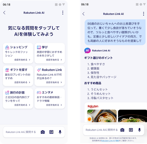 楽天、エージェント型AIツール「Rakuten AI」の本格提供を開始、2025年秋に「楽天市場」へも搭載