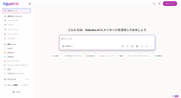 楽天、エージェント型AIツール「Rakuten AI」の本格提供を開始、2025年秋に「楽天市場」へも搭載