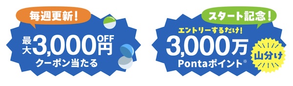 最大1万ポイントが当たる「スタート記念！合計最大3000万ポイント山分けキャンペーン」と、毎週更新されるガチャを併せて実施（画像は「au PAY マーケット」のキャンペーンページから追加）
