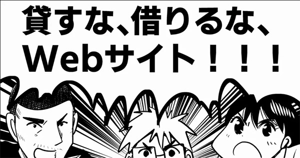 SEOにリスク大！ サイト貸し(寄生サイト)とは？｜専門家が漫画で解説