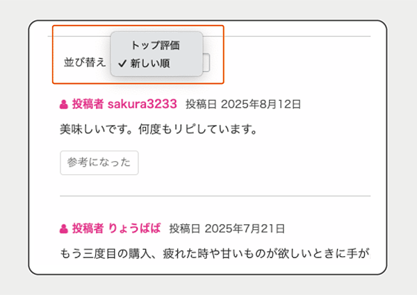 オールアバウトライフマーケティング サンプル百貨店 レビューの並び替え機能によりUX向上をめざす
