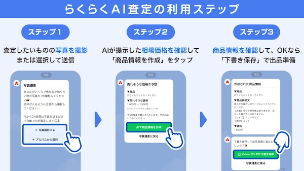 「らくらくAI査定」操作方法