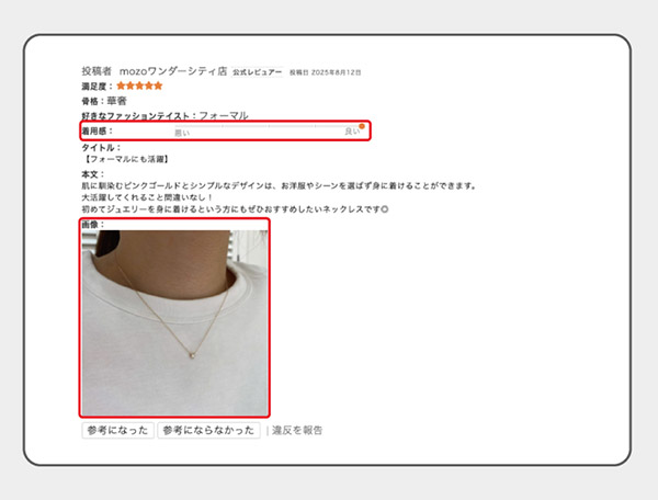 エフ・ディ・シィ・プロダクツ ４℃ JEWELRY ONLINE SHOP 着用感をグラフで表示し商品の評価を可視化