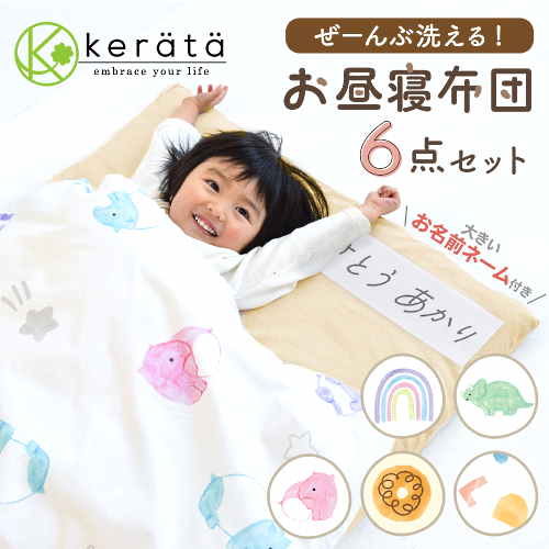 幼児用の昼寝布団