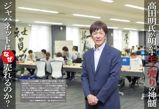 ジャパネットたかた、楽天・ヤフー・アマゾンなど8社がEC業界の未来を語るムック本を発売①